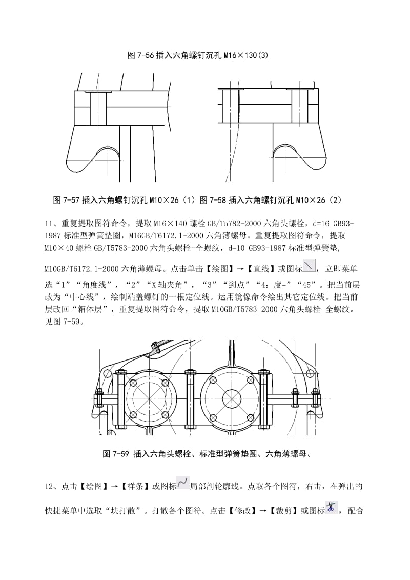 [所有分类]图7-51窥视孔和视孔盖.doc_第3页