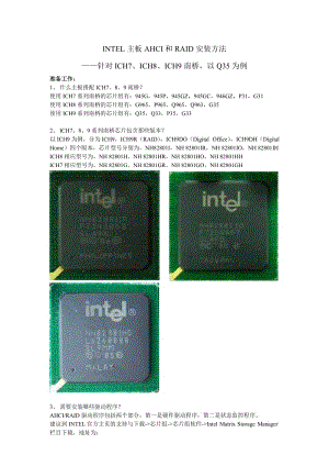 [电脑基础知识]Intel主板RAID和AHCI安装方法针对ICH7、8、9_以Q35为例.doc