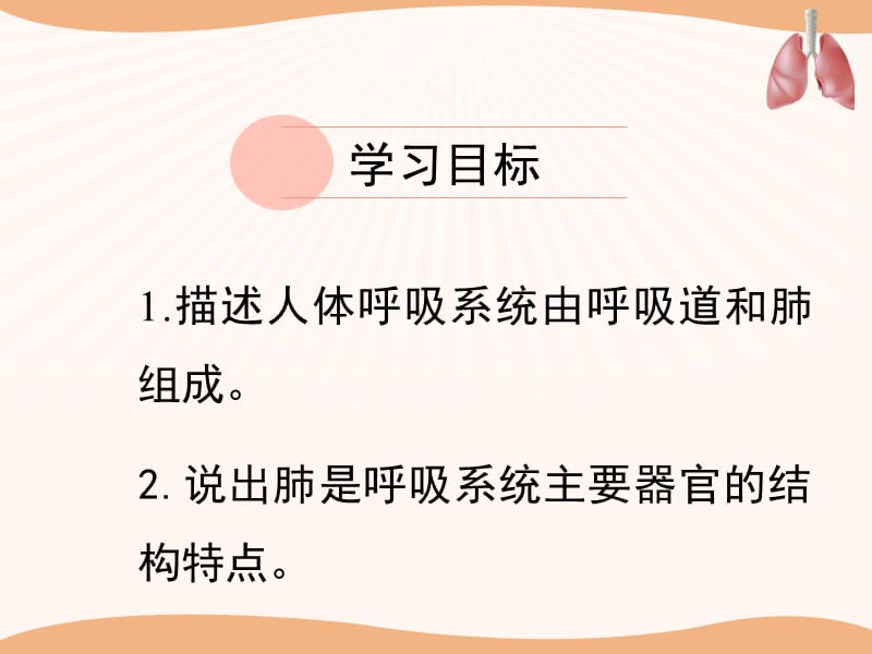 《人体和外界环境的气体交换》教学课件（第一课时）.ppt_第2页