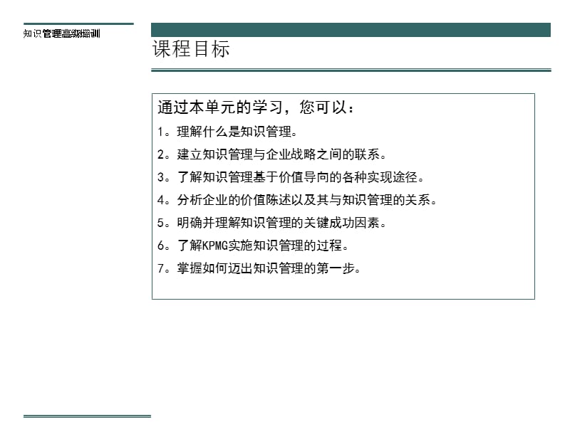 知识管理高级培训知识管理案例-KPMG.ppt_第2页