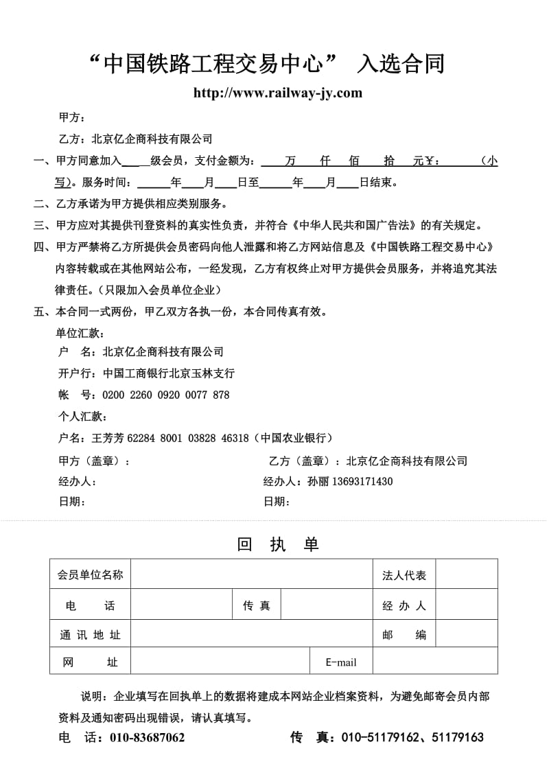 [建筑]中国铁路工程交易中心入选合同.doc_第1页