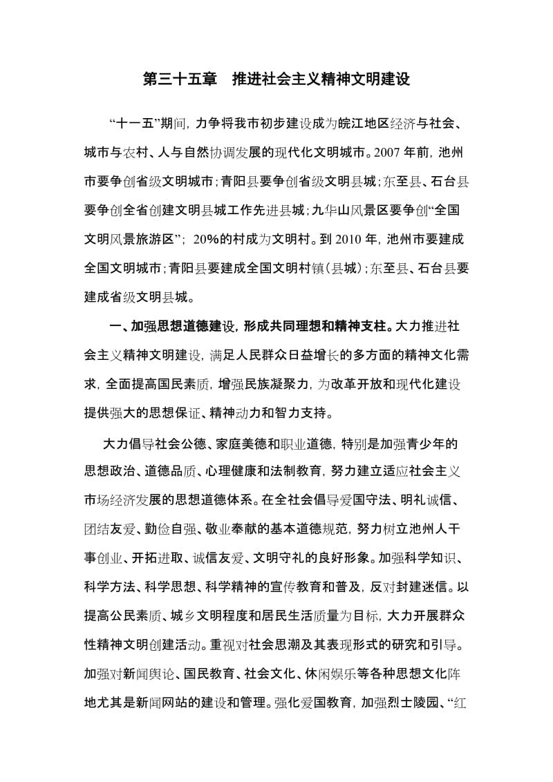 [建筑]第三十五章 推进社会主义精神文明建设.doc_第1页