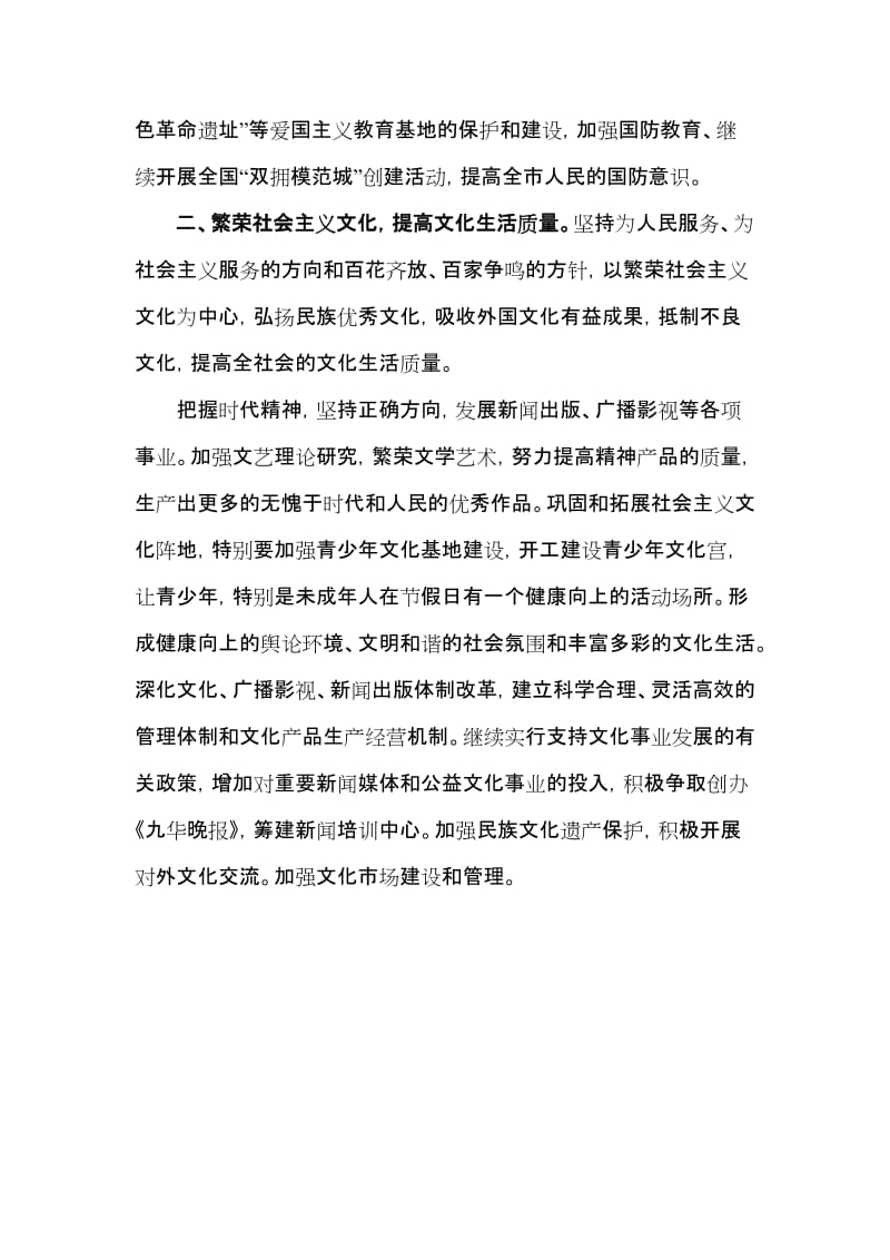 [建筑]第三十五章 推进社会主义精神文明建设.doc_第2页