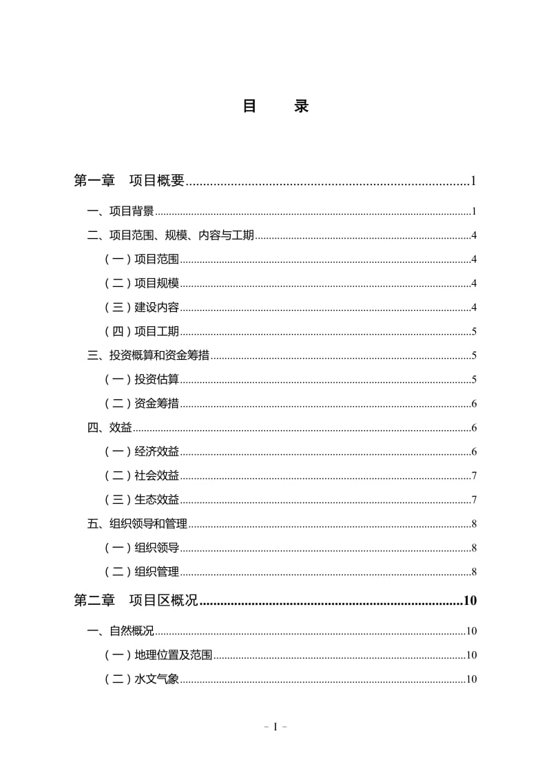 [林学]亭湖报国家版本.doc_第3页