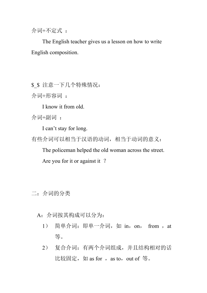 [英语学习]介词及其短语.doc_第2页