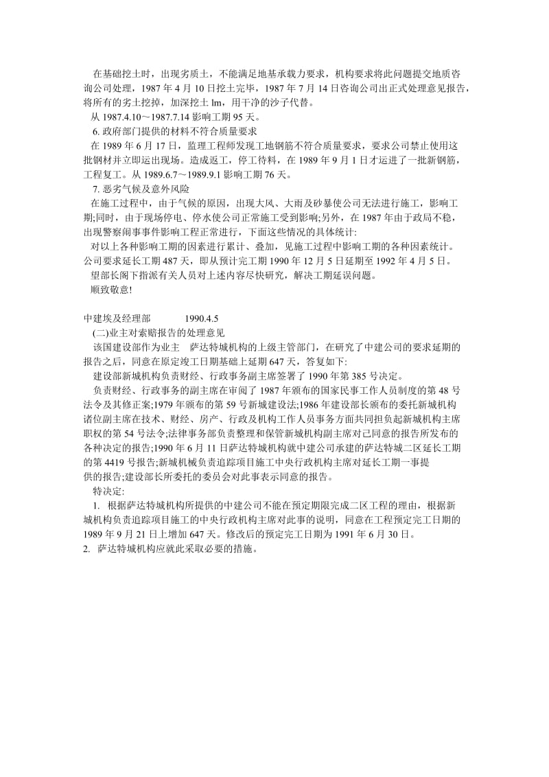 [建筑]工期延长报告例文.doc_第2页