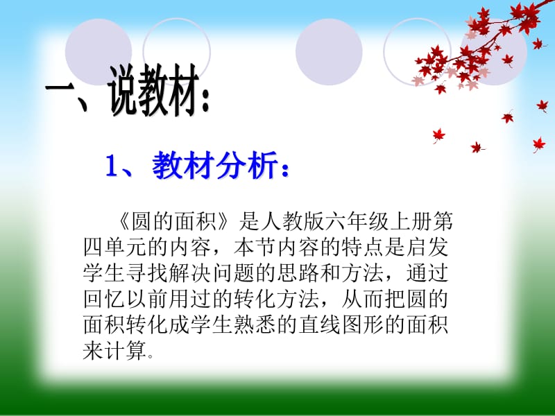 《圆的面积》范柳春.ppt_第2页