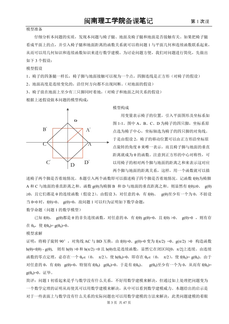 [理学]数学建模备课笔记.doc_第3页