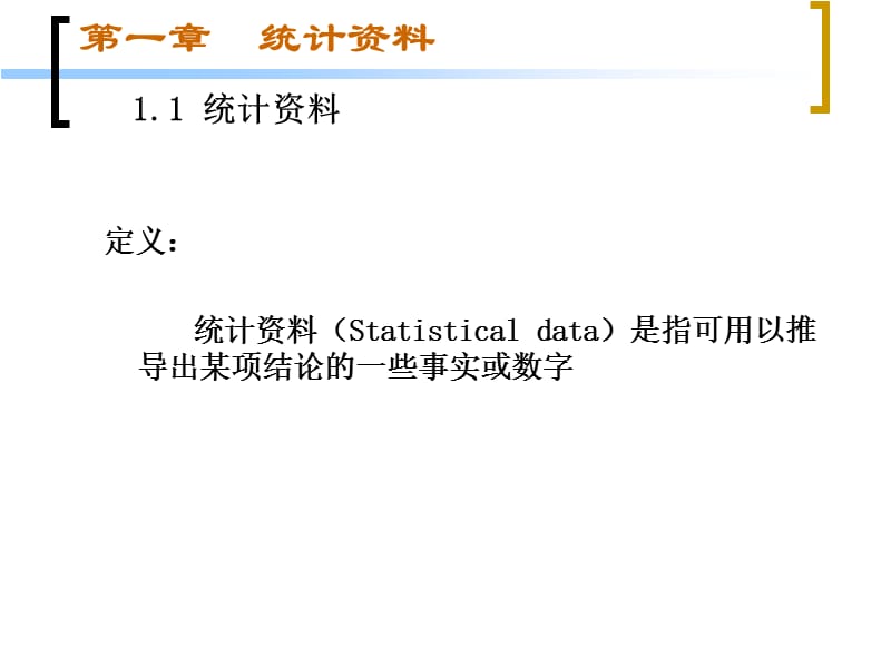 管理统计学课件.ppt_第2页