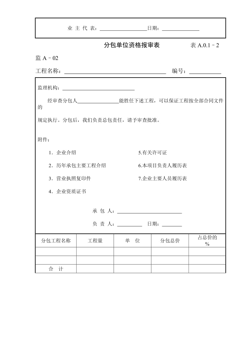 [建筑]复查报审.doc_第2页