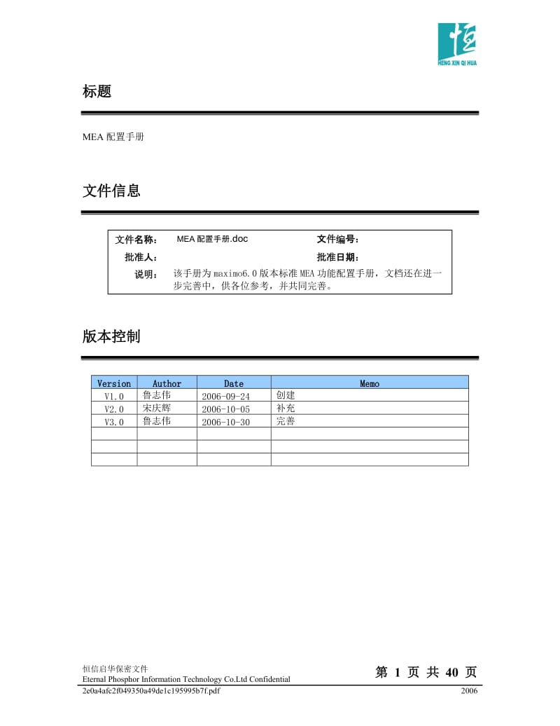 [计算机软件及应用]MEA配置手册.doc_第1页