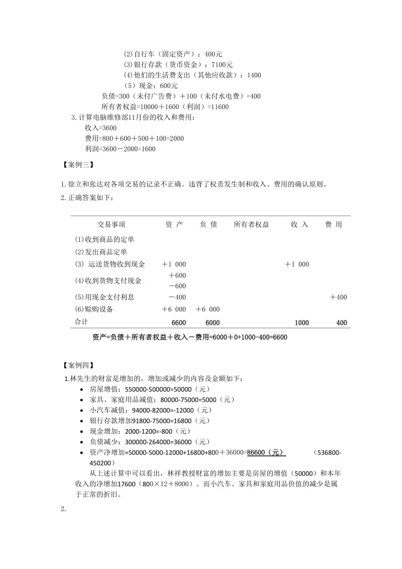 [经济学]2013版会计学教材答案.doc_第3页