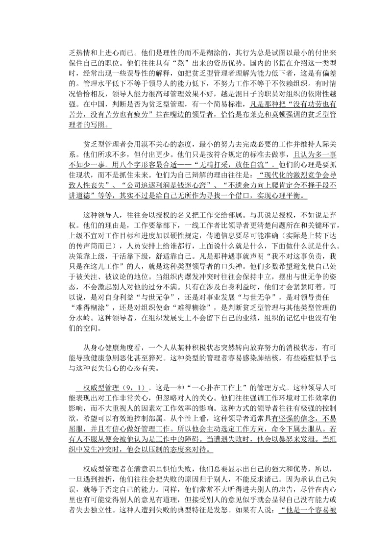 [管理学]领导活动的坐标系：管理方格理论.doc_第2页