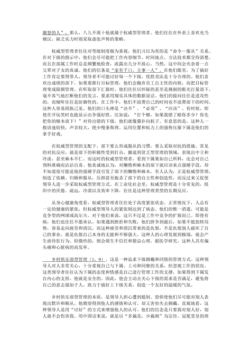 [管理学]领导活动的坐标系：管理方格理论.doc_第3页