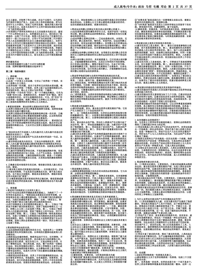 [理学]专升本政治问答题全部 小集.doc_第2页