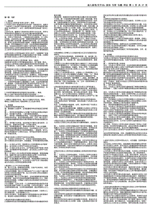 [理学]专升本政治问答题全部 小集.doc