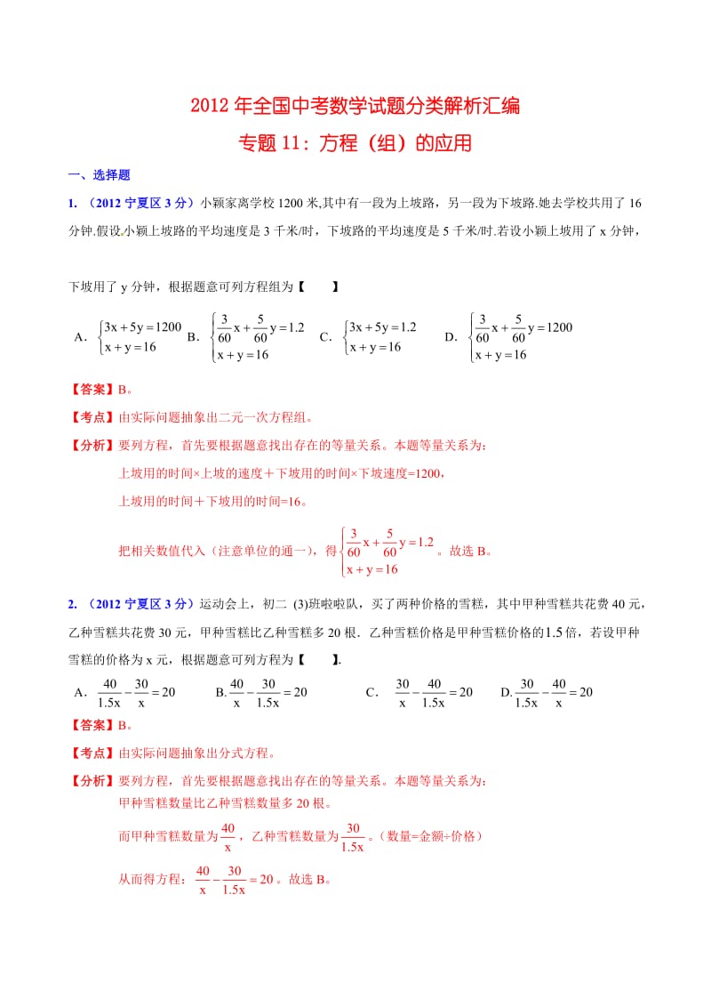 [数学]11_方程组的应用.doc_第1页