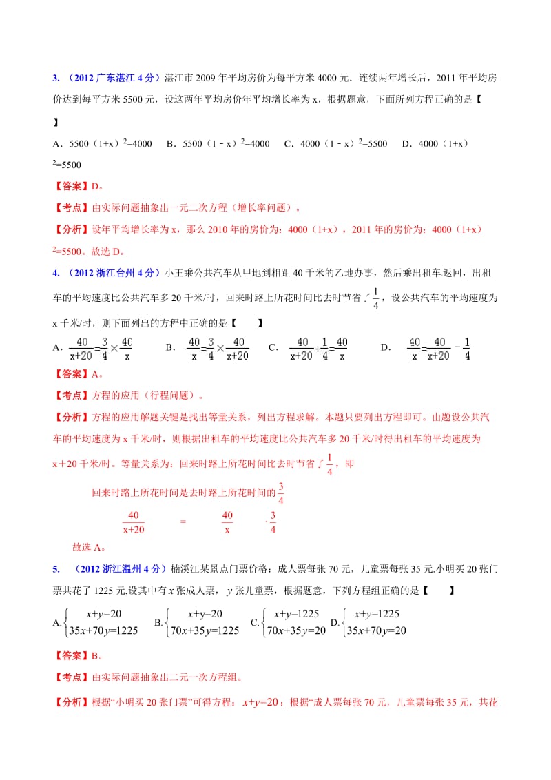 [数学]11_方程组的应用.doc_第2页