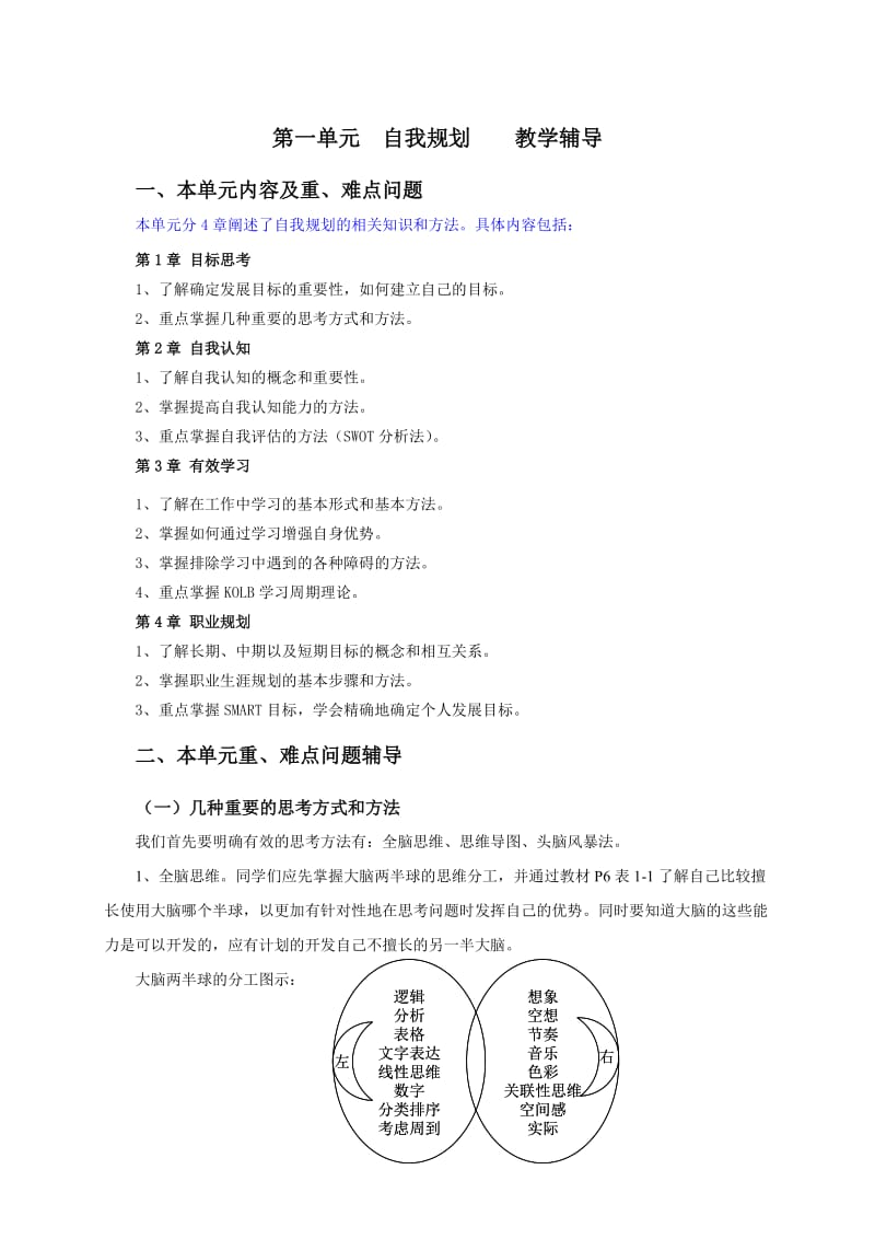 [管理学]个人与团队管理课程第一单元.doc_第1页