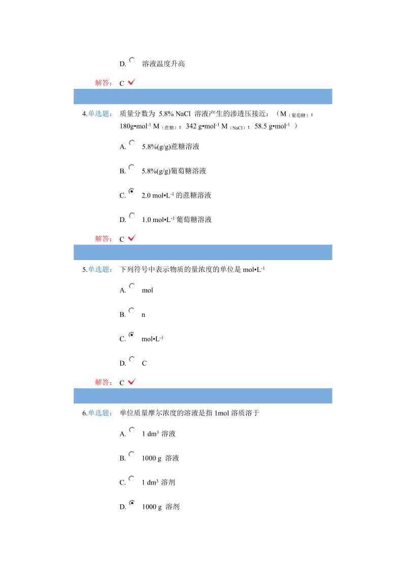 [理学]第一章 分散体系.doc_第2页