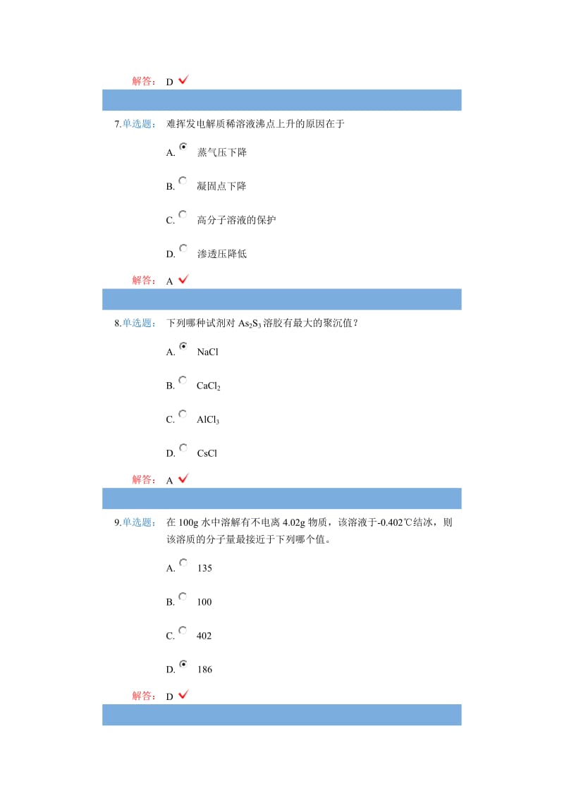 [理学]第一章 分散体系.doc_第3页