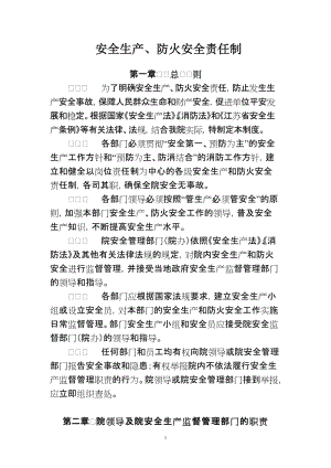 [行政公文]安全制度汇编粮科院.doc