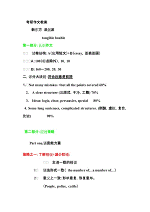 [研究生入学考试]考研作文教案.doc