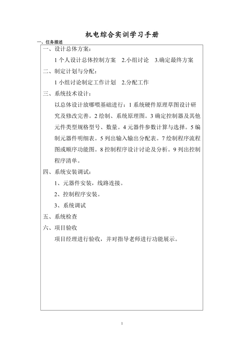 [理学]南京工业职业技术学院机械手实训报告电子稿.doc_第1页