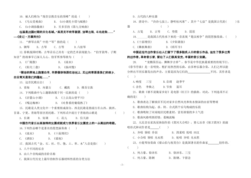 [所有分类]音乐鉴赏试题.doc_第2页