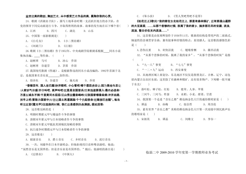 [所有分类]音乐鉴赏试题.doc_第3页