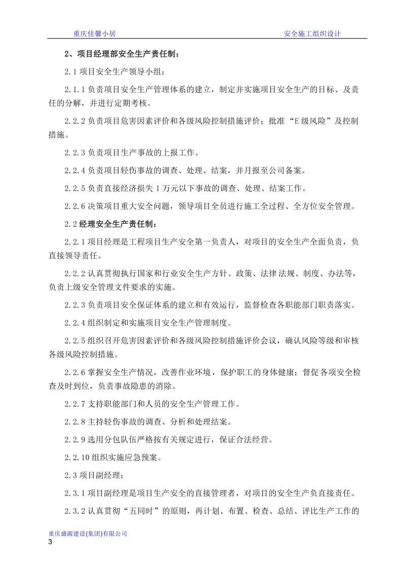 [建筑]安全施工专项方案.doc_第3页