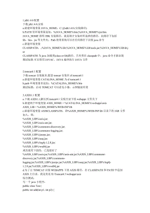 [所有分类]AXIS11+JDK140+TOMCAT41环境变量配置全程详解.doc