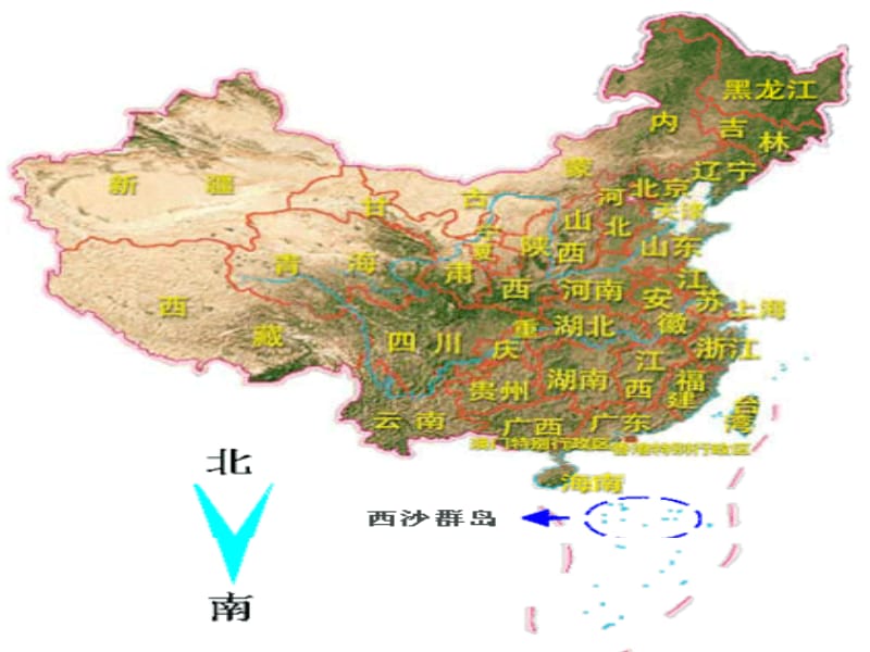 《富饶的西沙群岛》ppt.ppt_第2页