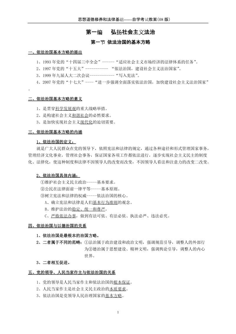 [法律资料]法律部分.doc_第1页