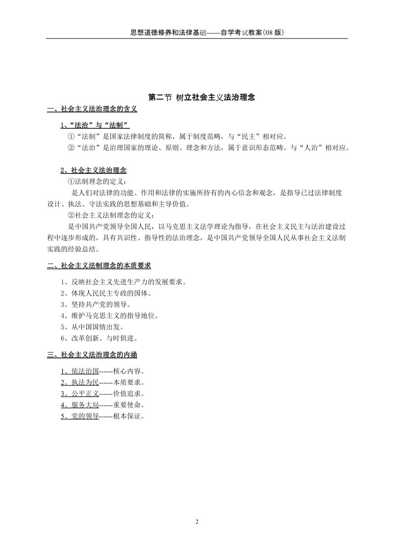 [法律资料]法律部分.doc_第2页