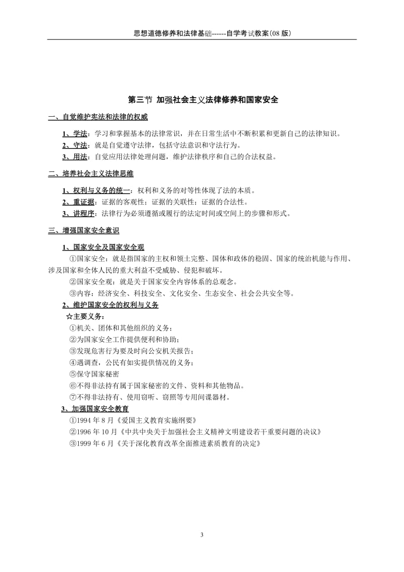 [法律资料]法律部分.doc_第3页