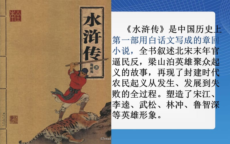 《智取生辰纲》课件.ppt_第2页