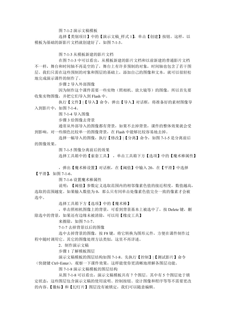 [教育学]用FLASH软件制作交互式课件应用实例.doc_第2页