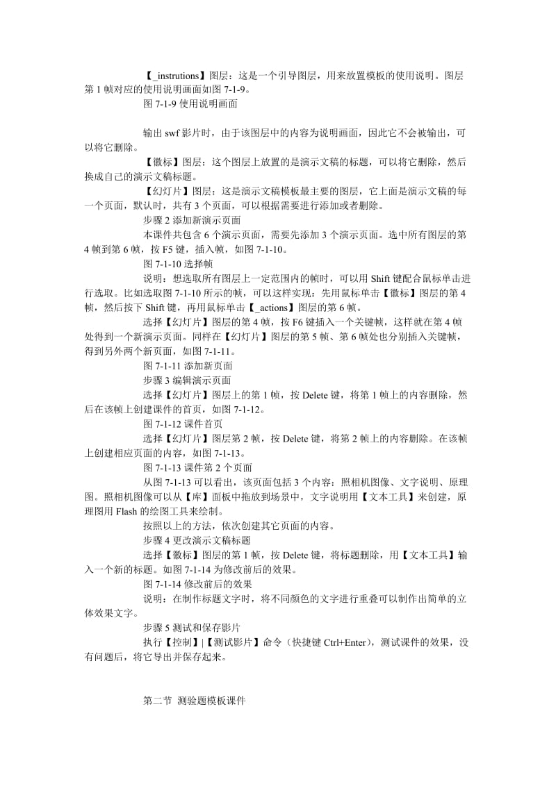 [教育学]用FLASH软件制作交互式课件应用实例.doc_第3页