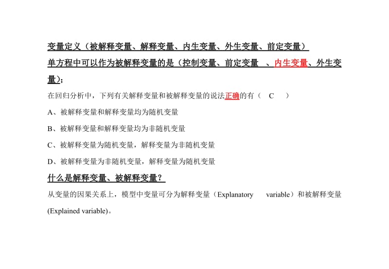 [经济学]计量经济学题答案.doc_第2页