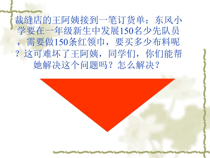 《三角形的面积》PPT课件.ppt_第3页