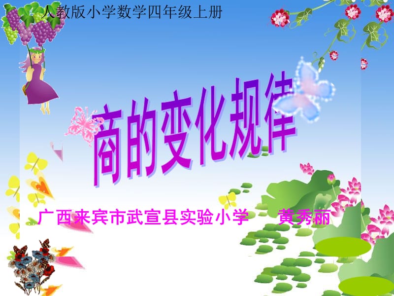 《商的变化规律》.ppt.ppt_第1页