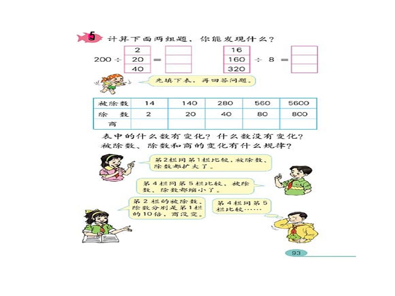 《商的变化规律》.ppt.ppt_第3页