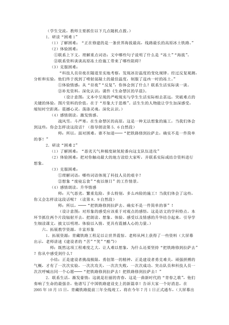 [航空航天]《把铁路修到拉萨去》教学设计.doc_第2页