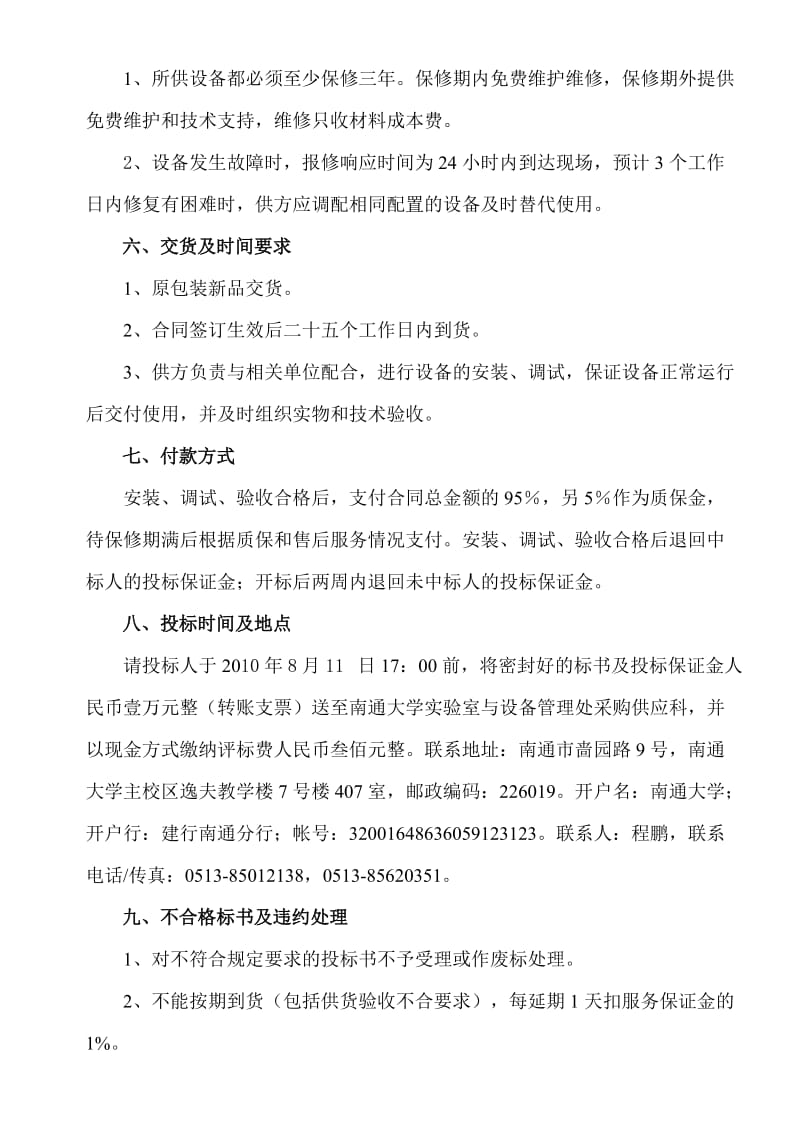 [计算机]南通大学微格教室系统招标公告.doc_第2页