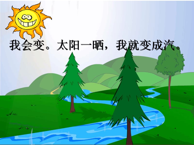 《我是什么》PPT课件.ppt.ppt.ppt_第3页