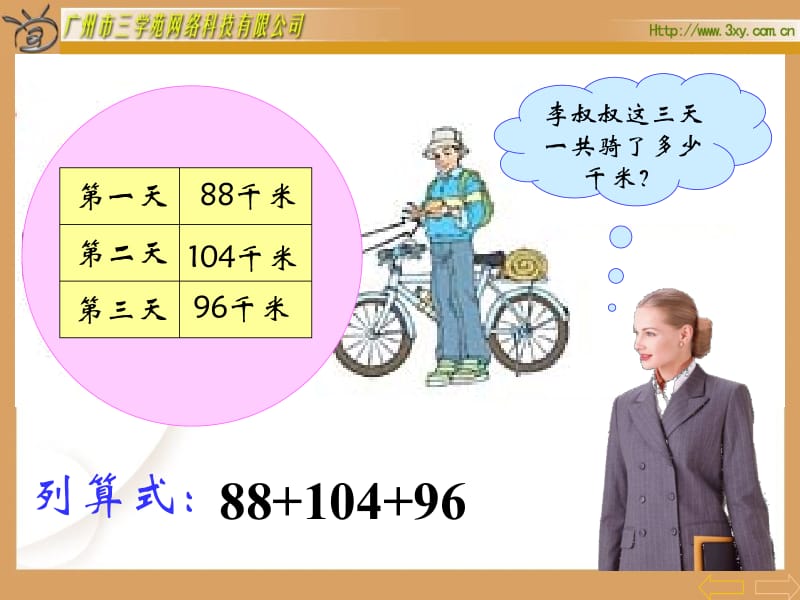 《加法结合律律》课件.ppt_第2页