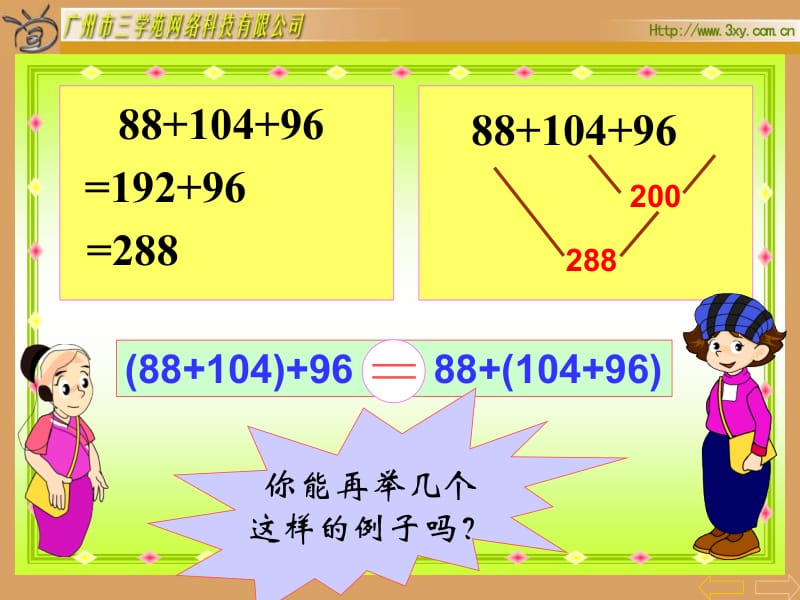 《加法结合律律》课件.ppt_第3页