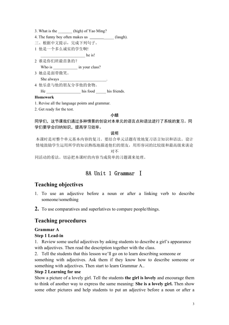 [英语学习]苏教版牛津英语教案全册8A最新2011.doc_第3页