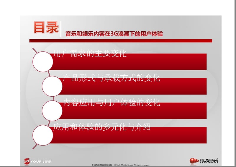 滚石--音乐和娱乐内容在3g浪潮下的用户体验.ppt_第2页